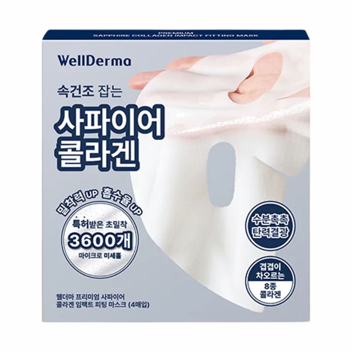 WellDerma Premium Sapphire Collagen Impact Fitting Mask 25g 4ea